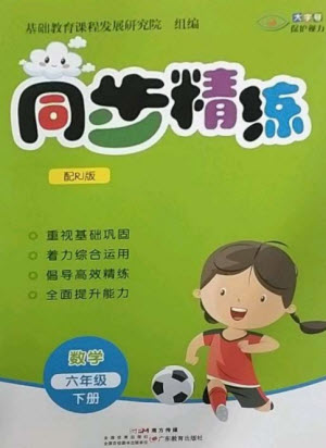 廣東教育出版社2023同步精練六年級(jí)數(shù)學(xué)下冊(cè)人教版參考答案