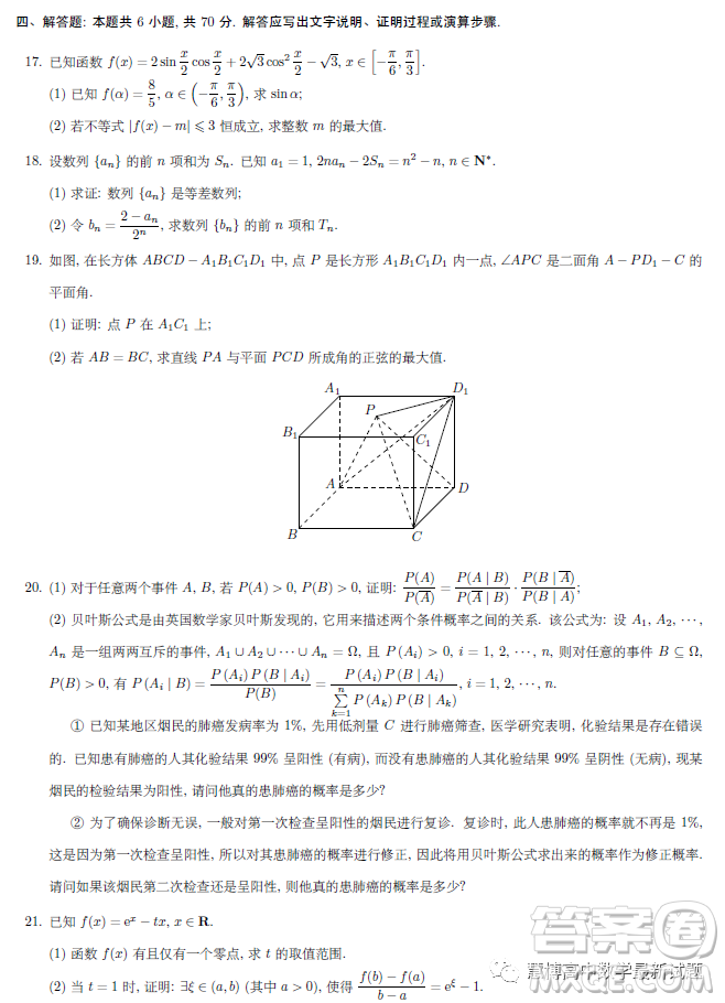 2023屆長沙一中高三月考試卷八數學試題答案