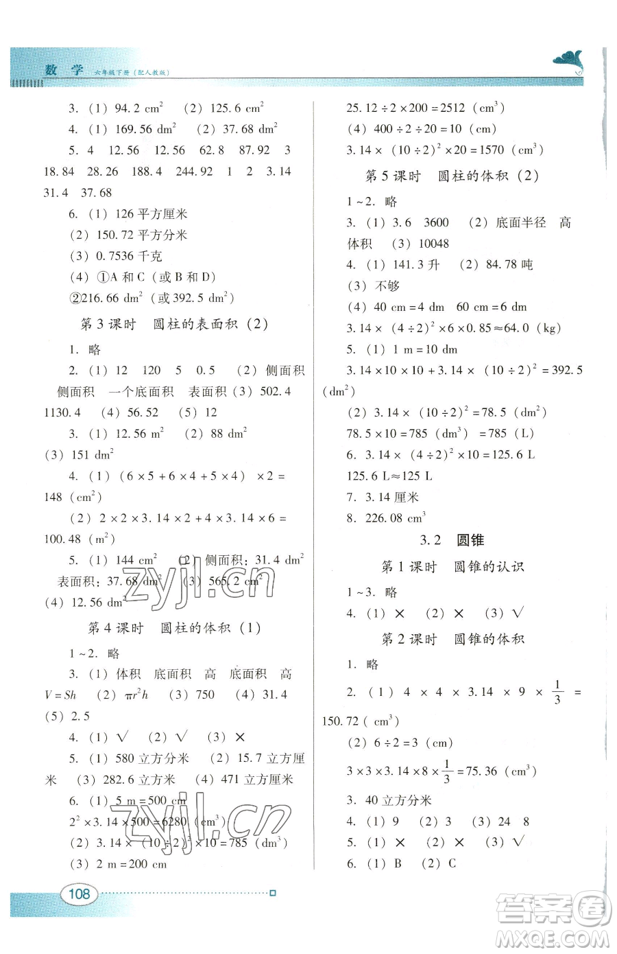 廣東教育出版社2023南方新課堂金牌學(xué)案六年級(jí)下冊(cè)數(shù)學(xué)人教版參考答案