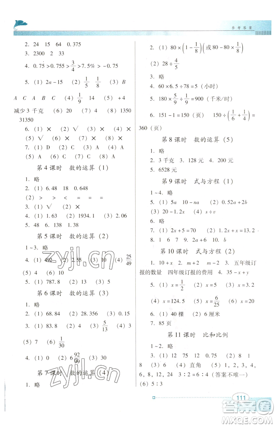 廣東教育出版社2023南方新課堂金牌學(xué)案六年級(jí)下冊(cè)數(shù)學(xué)人教版參考答案