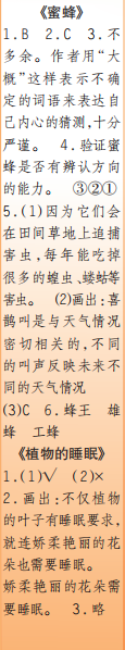 時(shí)代學(xué)習(xí)報(bào)語(yǔ)文周刊三年級(jí)2022-2023學(xué)年第35-38期答案