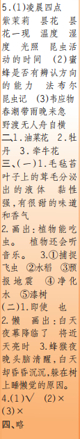 時(shí)代學(xué)習(xí)報(bào)語(yǔ)文周刊三年級(jí)2022-2023學(xué)年第35-38期答案