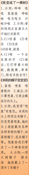 時(shí)代學(xué)習(xí)報(bào)語(yǔ)文周刊三年級(jí)2022-2023學(xué)年第35-38期答案