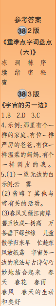 時(shí)代學(xué)習(xí)報(bào)語(yǔ)文周刊三年級(jí)2022-2023學(xué)年第35-38期答案