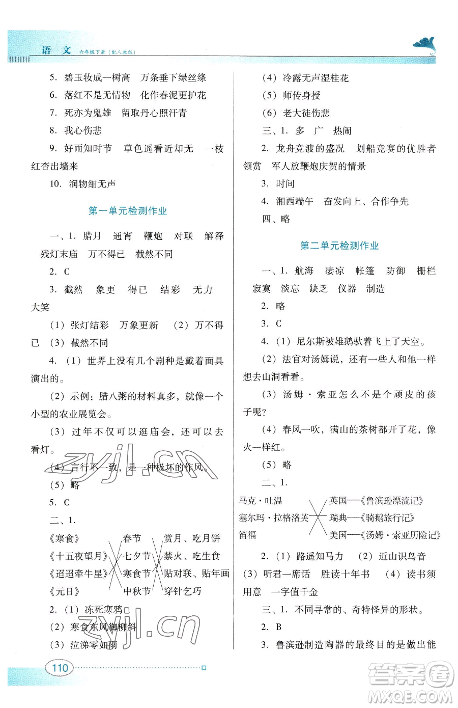 廣東教育出版社2023南方新課堂金牌學(xué)案六年級(jí)下冊(cè)語(yǔ)文人教版參考答案