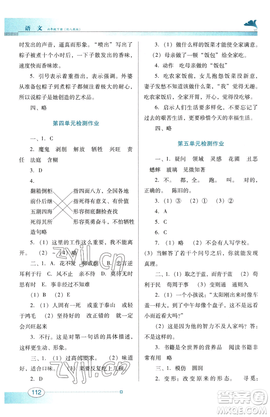 廣東教育出版社2023南方新課堂金牌學(xué)案六年級(jí)下冊(cè)語(yǔ)文人教版參考答案