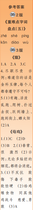 時(shí)代學(xué)習(xí)報(bào)語文周刊四年級2022-2023學(xué)年第35-38期答案