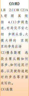 時(shí)代學(xué)習(xí)報(bào)語文周刊四年級2022-2023學(xué)年第35-38期答案