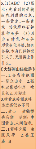 時(shí)代學(xué)習(xí)報(bào)語文周刊四年級2022-2023學(xué)年第35-38期答案