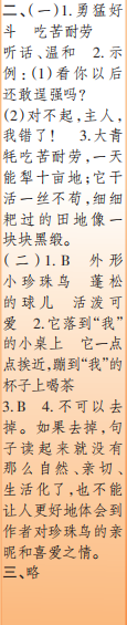 時(shí)代學(xué)習(xí)報(bào)語文周刊四年級2022-2023學(xué)年第35-38期答案