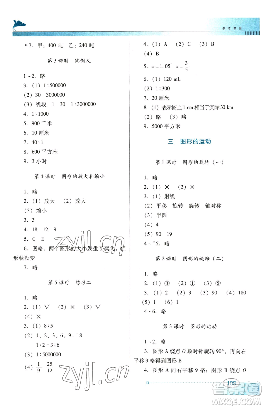 廣東教育出版社2023南方新課堂金牌學案六年級下冊數學北師大版參考答案