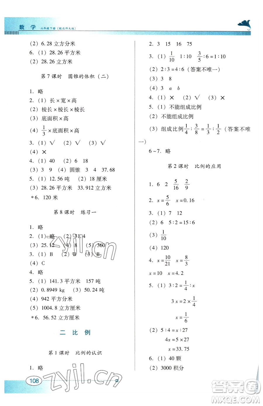 廣東教育出版社2023南方新課堂金牌學案六年級下冊數學北師大版參考答案