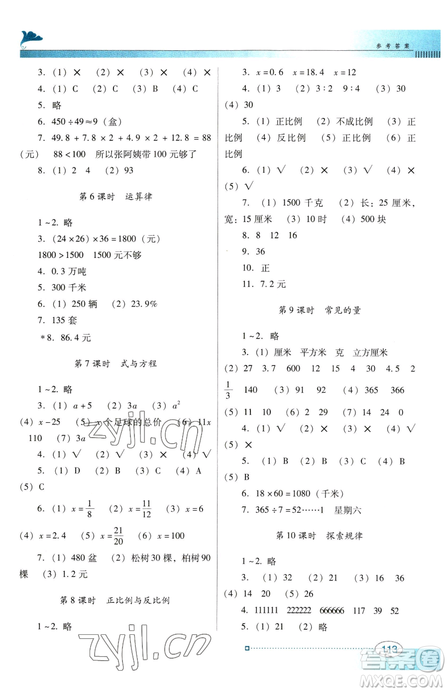 廣東教育出版社2023南方新課堂金牌學案六年級下冊數學北師大版參考答案