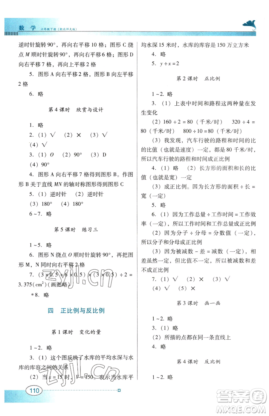 廣東教育出版社2023南方新課堂金牌學案六年級下冊數學北師大版參考答案