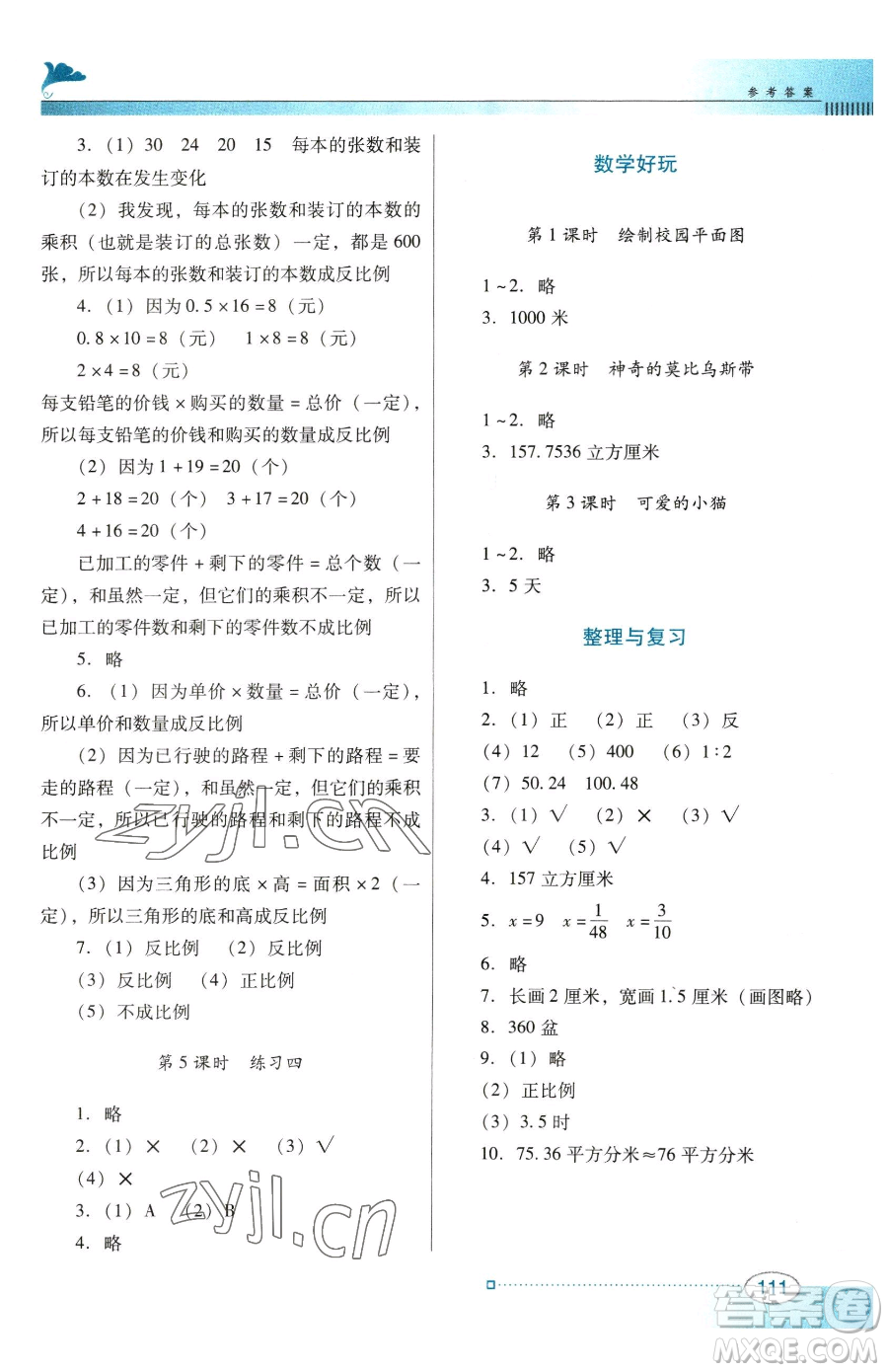 廣東教育出版社2023南方新課堂金牌學案六年級下冊數學北師大版參考答案