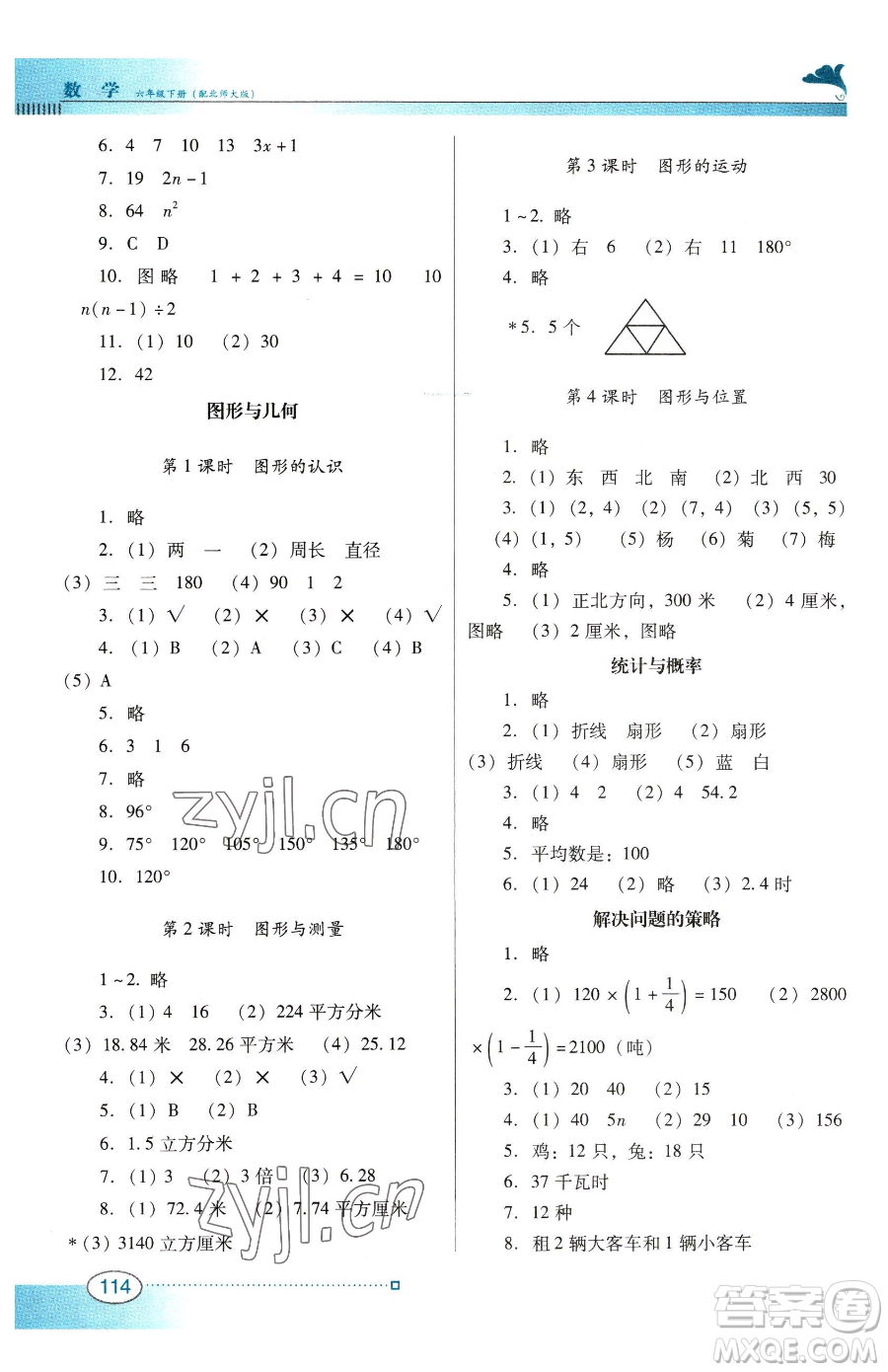 廣東教育出版社2023南方新課堂金牌學案六年級下冊數學北師大版參考答案