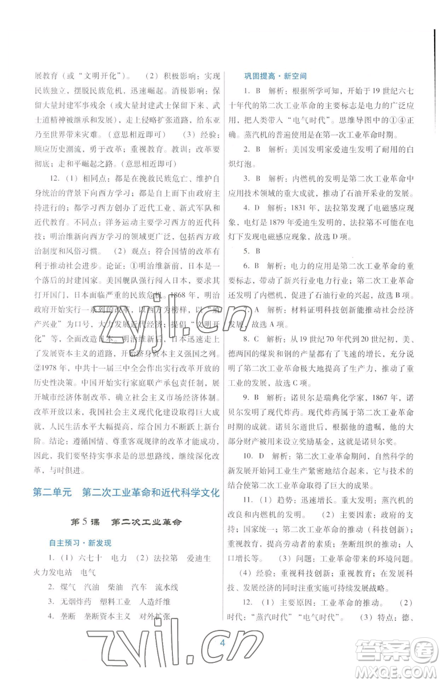 廣東教育出版社2023南方新課堂金牌學(xué)案九年級(jí)下冊(cè)歷史人教版參考答案