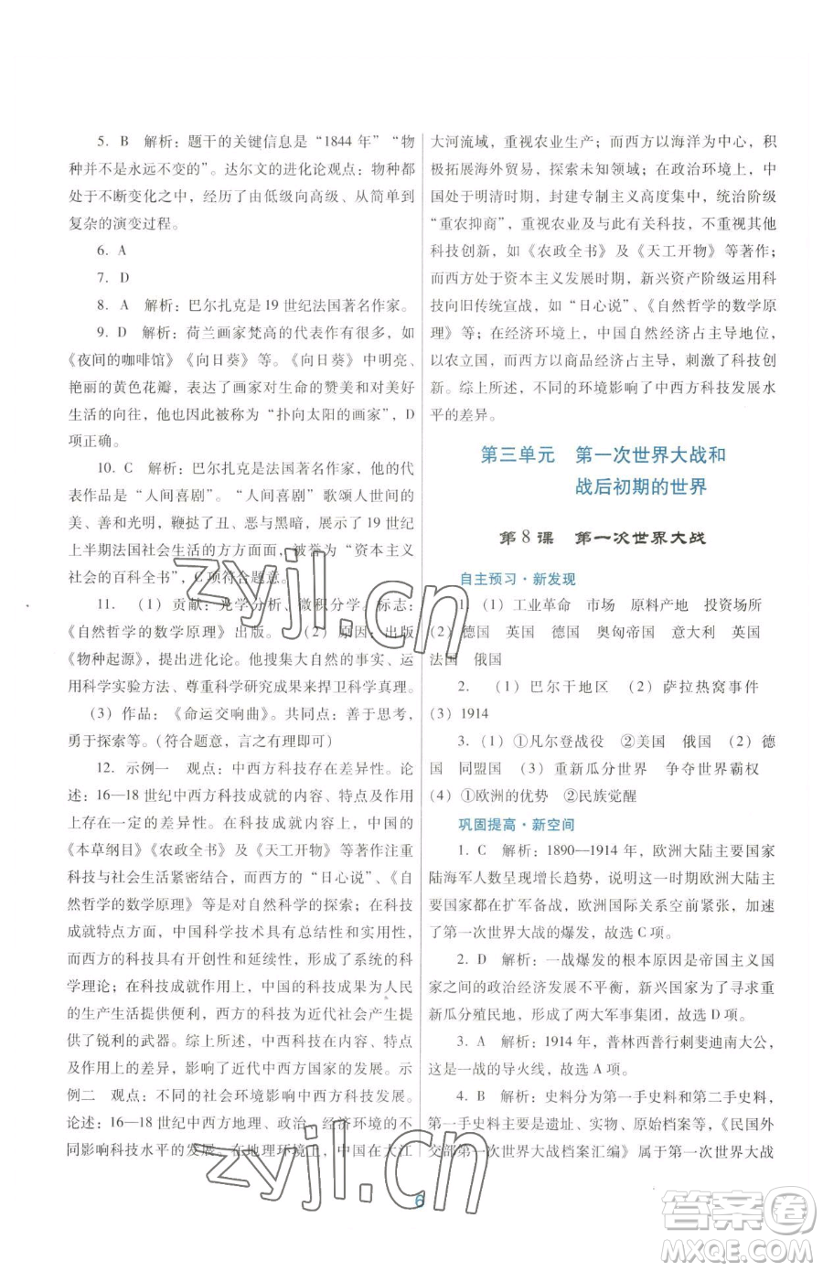 廣東教育出版社2023南方新課堂金牌學(xué)案九年級(jí)下冊(cè)歷史人教版參考答案