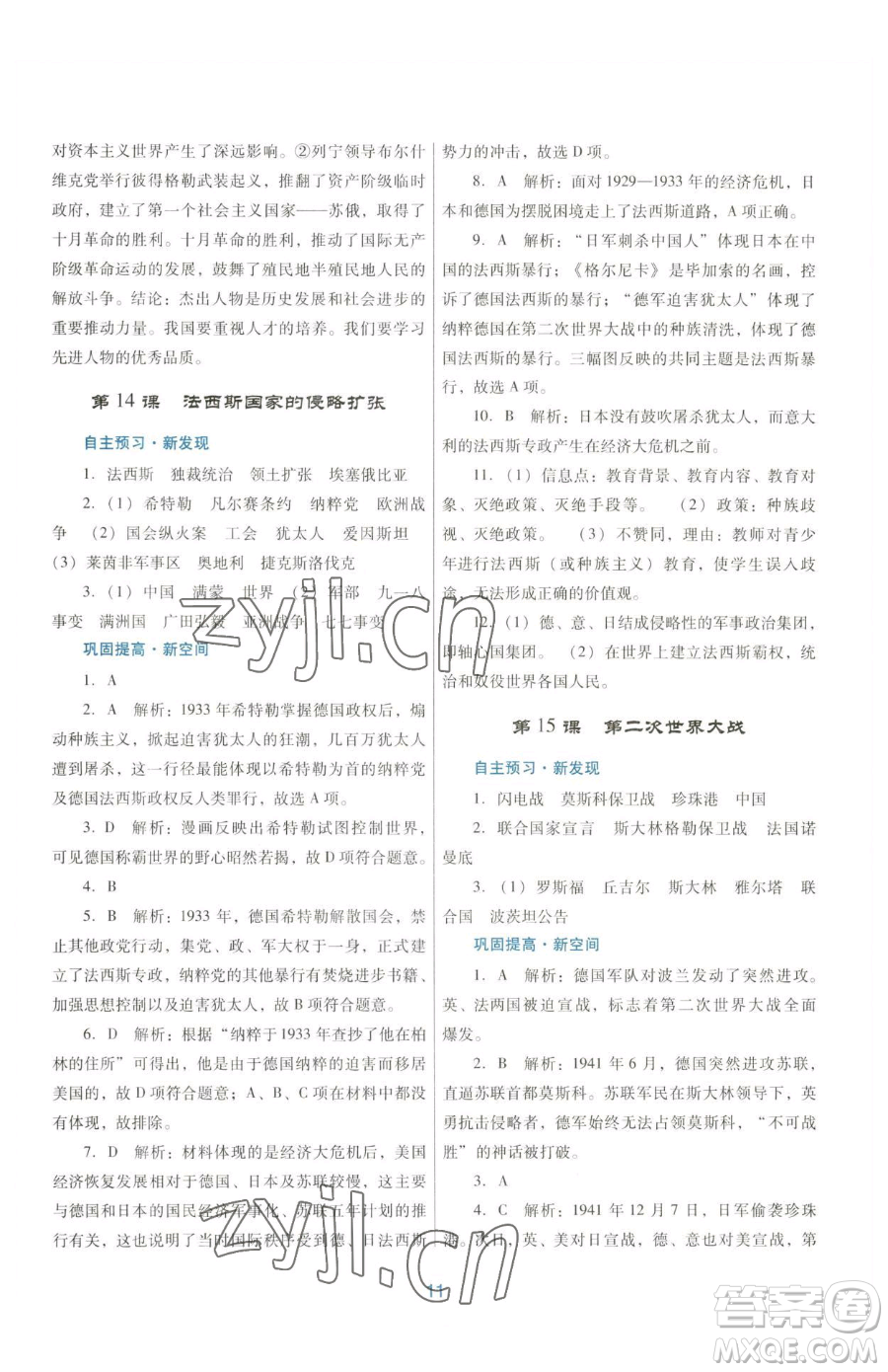 廣東教育出版社2023南方新課堂金牌學(xué)案九年級(jí)下冊(cè)歷史人教版參考答案