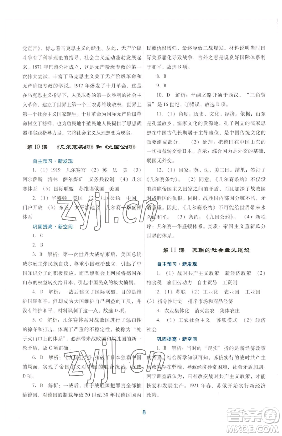 廣東教育出版社2023南方新課堂金牌學(xué)案九年級(jí)下冊(cè)歷史人教版參考答案