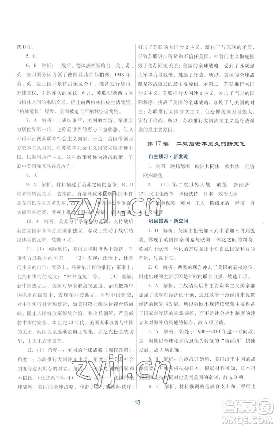 廣東教育出版社2023南方新課堂金牌學(xué)案九年級(jí)下冊(cè)歷史人教版參考答案