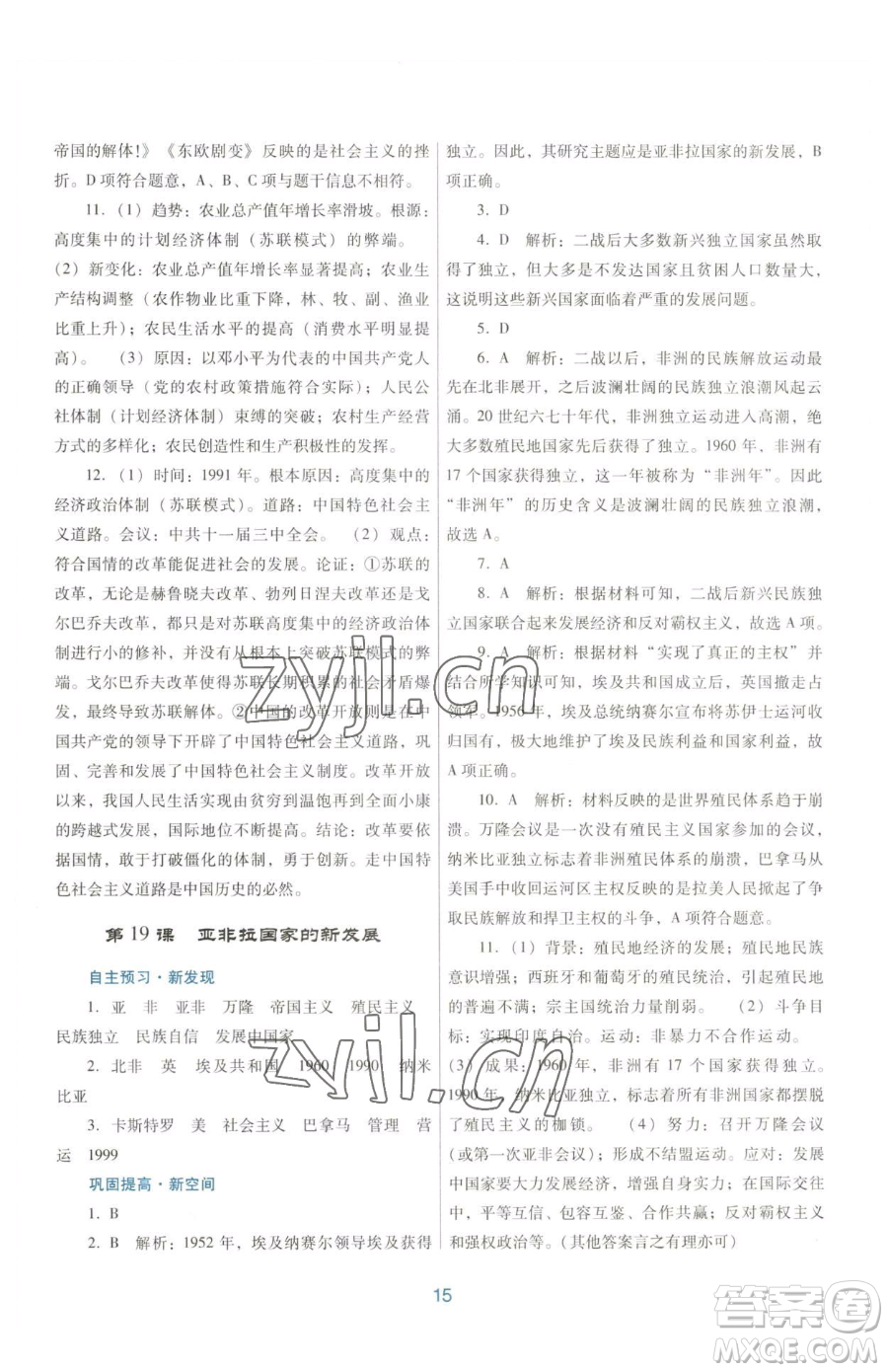 廣東教育出版社2023南方新課堂金牌學(xué)案九年級(jí)下冊(cè)歷史人教版參考答案