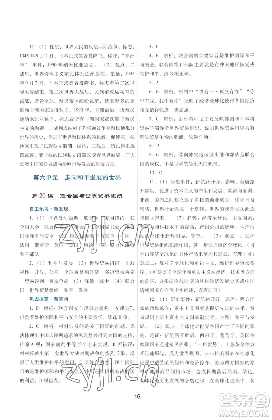 廣東教育出版社2023南方新課堂金牌學(xué)案九年級(jí)下冊(cè)歷史人教版參考答案