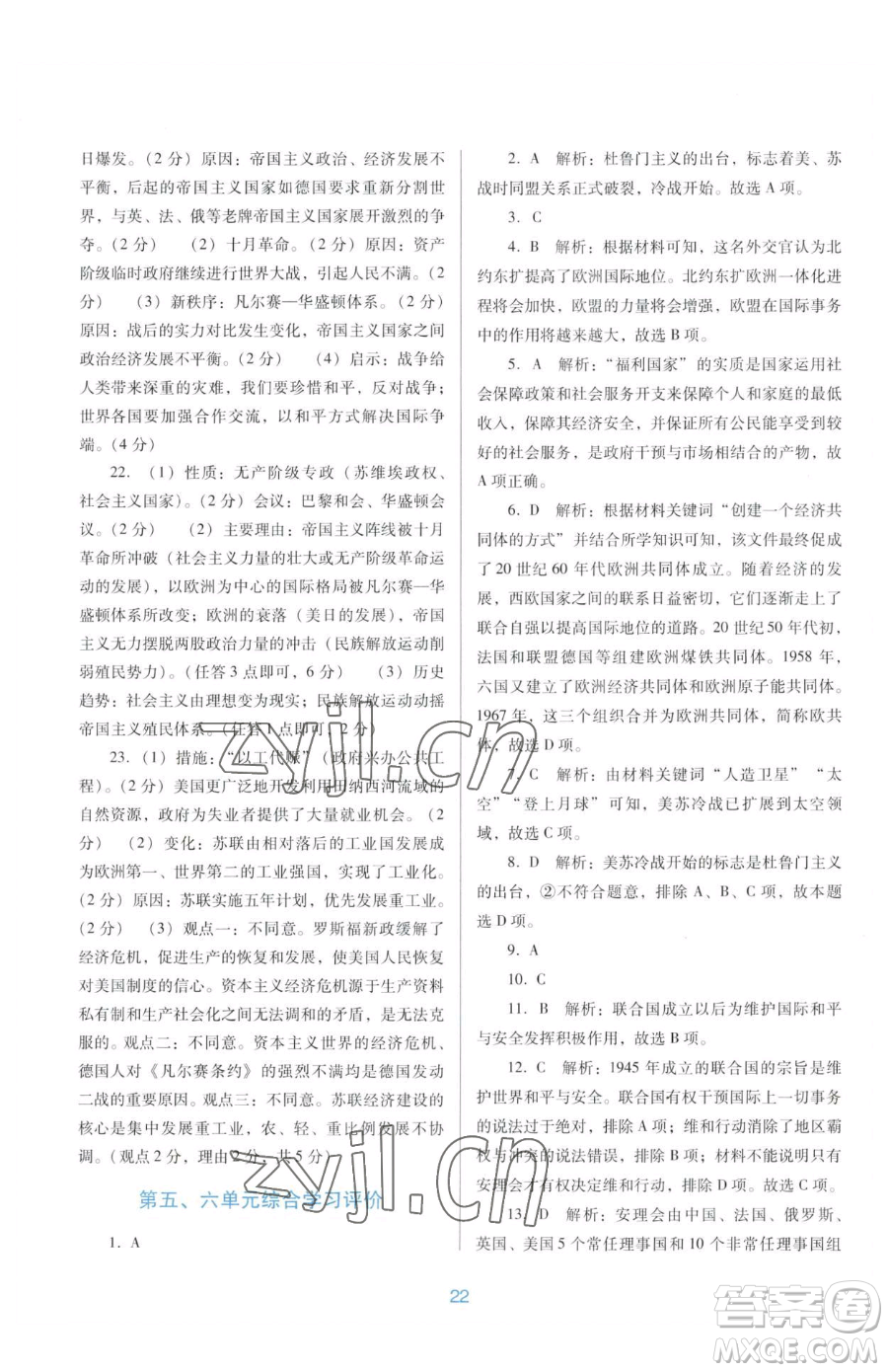 廣東教育出版社2023南方新課堂金牌學(xué)案九年級(jí)下冊(cè)歷史人教版參考答案