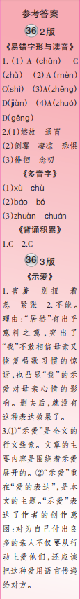 時(shí)代學(xué)習(xí)報(bào)語文周刊六年級(jí)2022-2023學(xué)年第35-38期答案