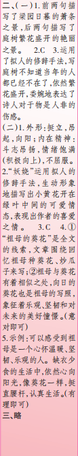 時(shí)代學(xué)習(xí)報(bào)語文周刊六年級(jí)2022-2023學(xué)年第35-38期答案