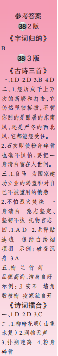 時(shí)代學(xué)習(xí)報(bào)語文周刊六年級(jí)2022-2023學(xué)年第35-38期答案