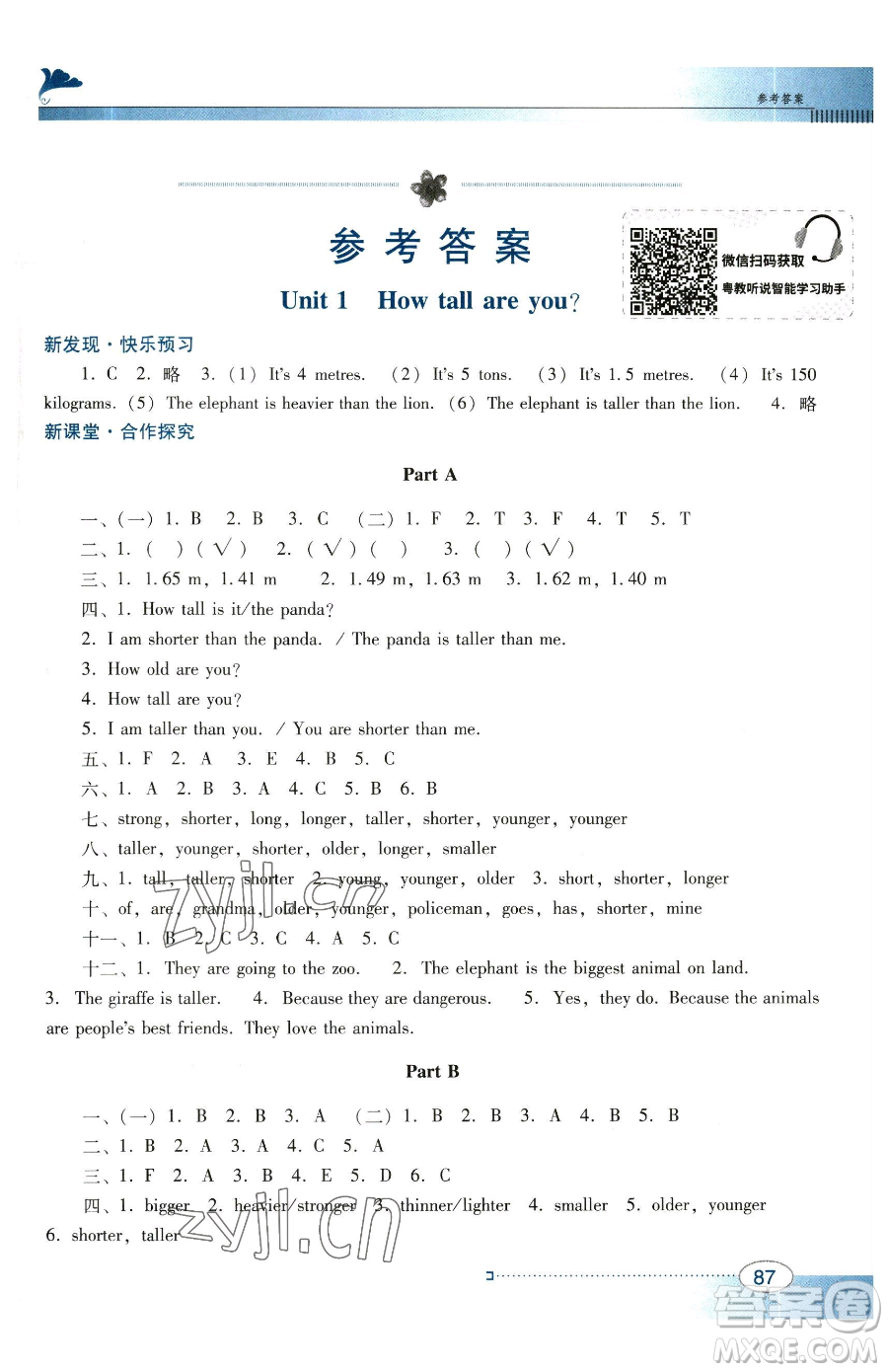 廣東教育出版社2023南方新課堂金牌學案六年級下冊英語人教PEP版參考答案