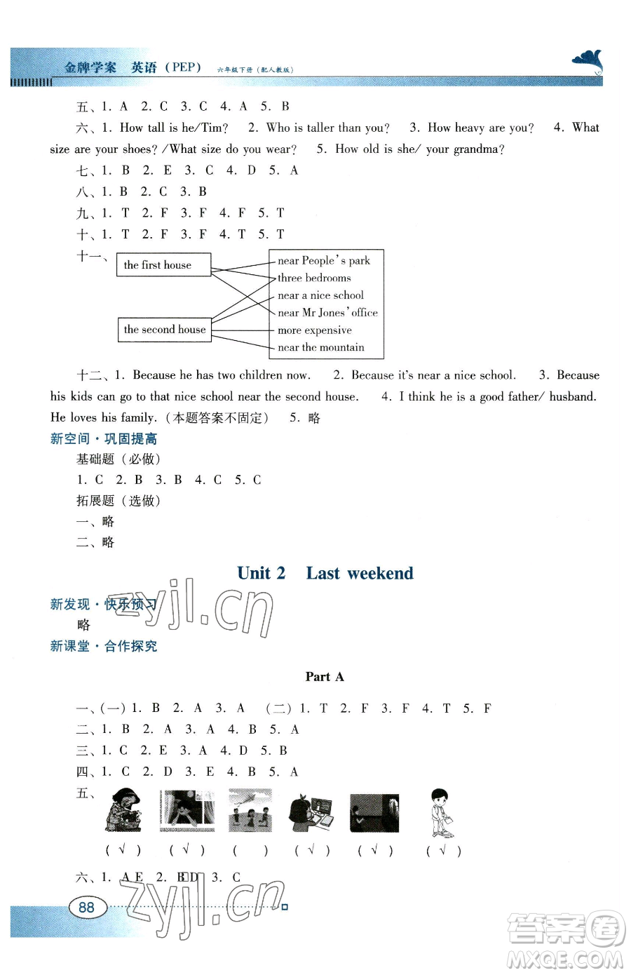 廣東教育出版社2023南方新課堂金牌學案六年級下冊英語人教PEP版參考答案