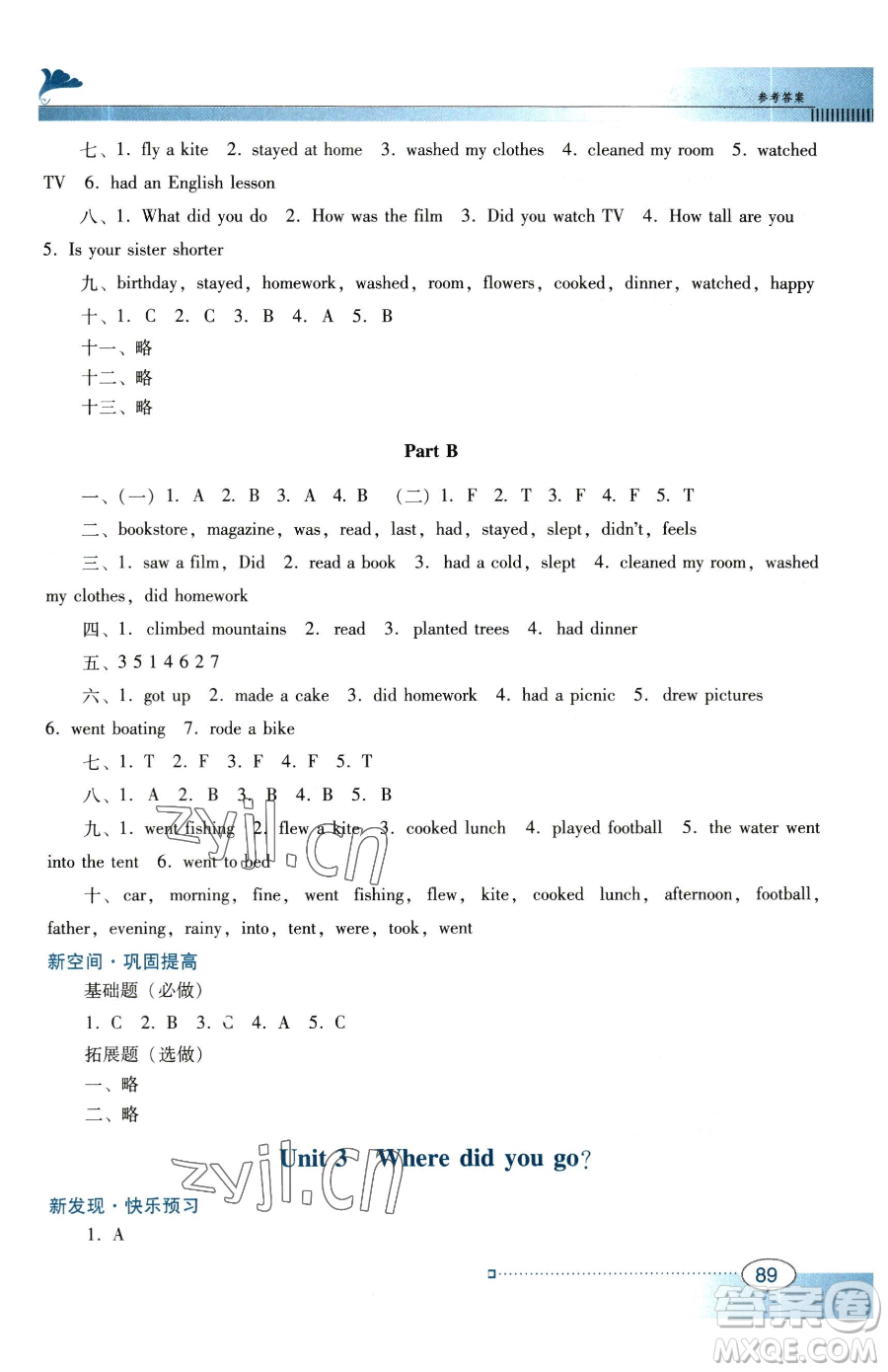 廣東教育出版社2023南方新課堂金牌學案六年級下冊英語人教PEP版參考答案