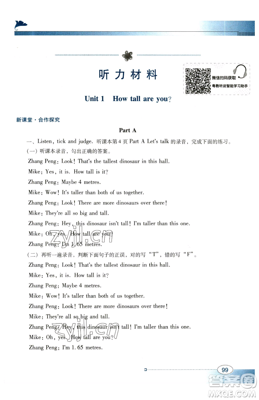 廣東教育出版社2023南方新課堂金牌學案六年級下冊英語人教PEP版參考答案