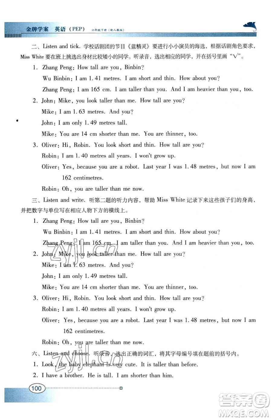 廣東教育出版社2023南方新課堂金牌學案六年級下冊英語人教PEP版參考答案