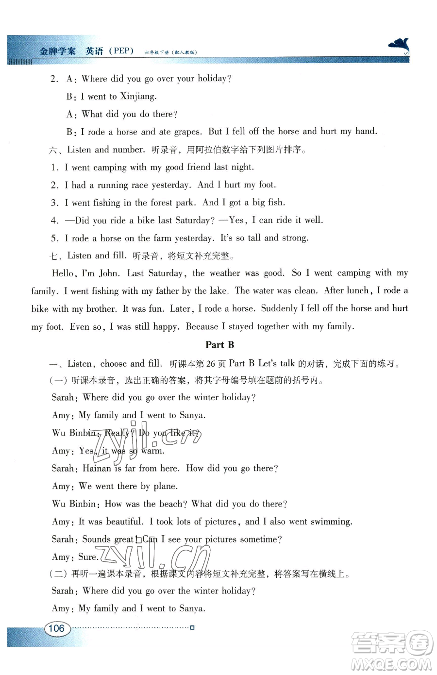 廣東教育出版社2023南方新課堂金牌學案六年級下冊英語人教PEP版參考答案