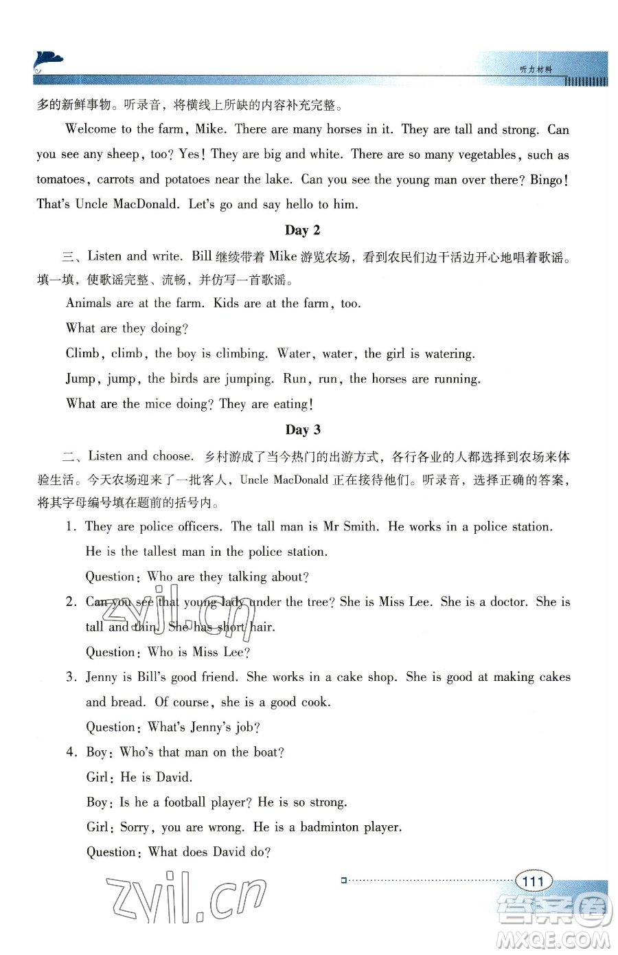 廣東教育出版社2023南方新課堂金牌學案六年級下冊英語人教PEP版參考答案