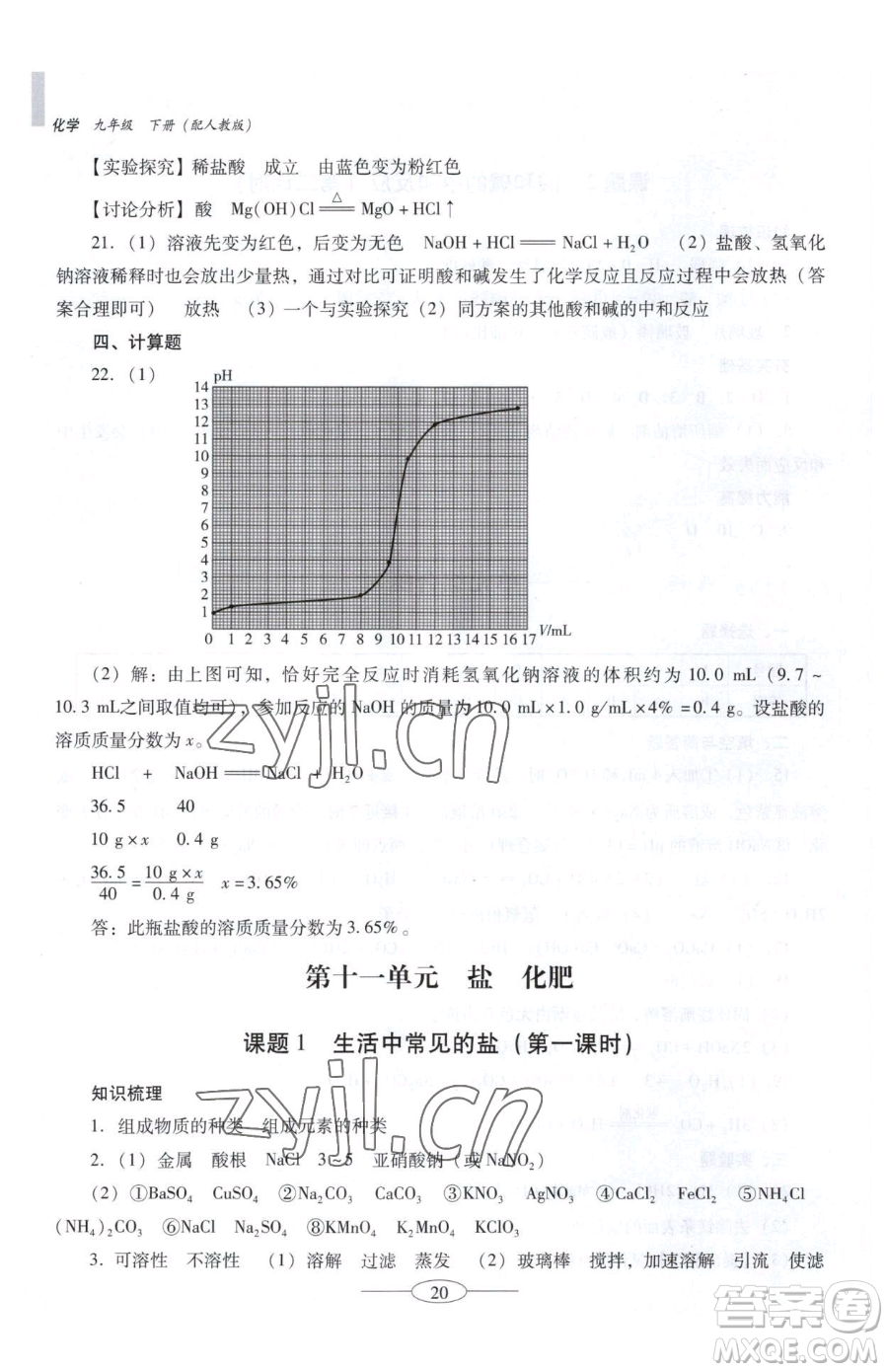 廣東教育出版社2023南方新課堂金牌學(xué)案九年級(jí)下冊(cè)化學(xué)人教版珠海專版參考答案