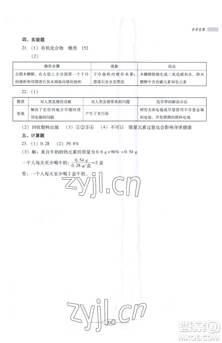 廣東教育出版社2023南方新課堂金牌學(xué)案九年級(jí)下冊(cè)化學(xué)人教版珠海專版參考答案