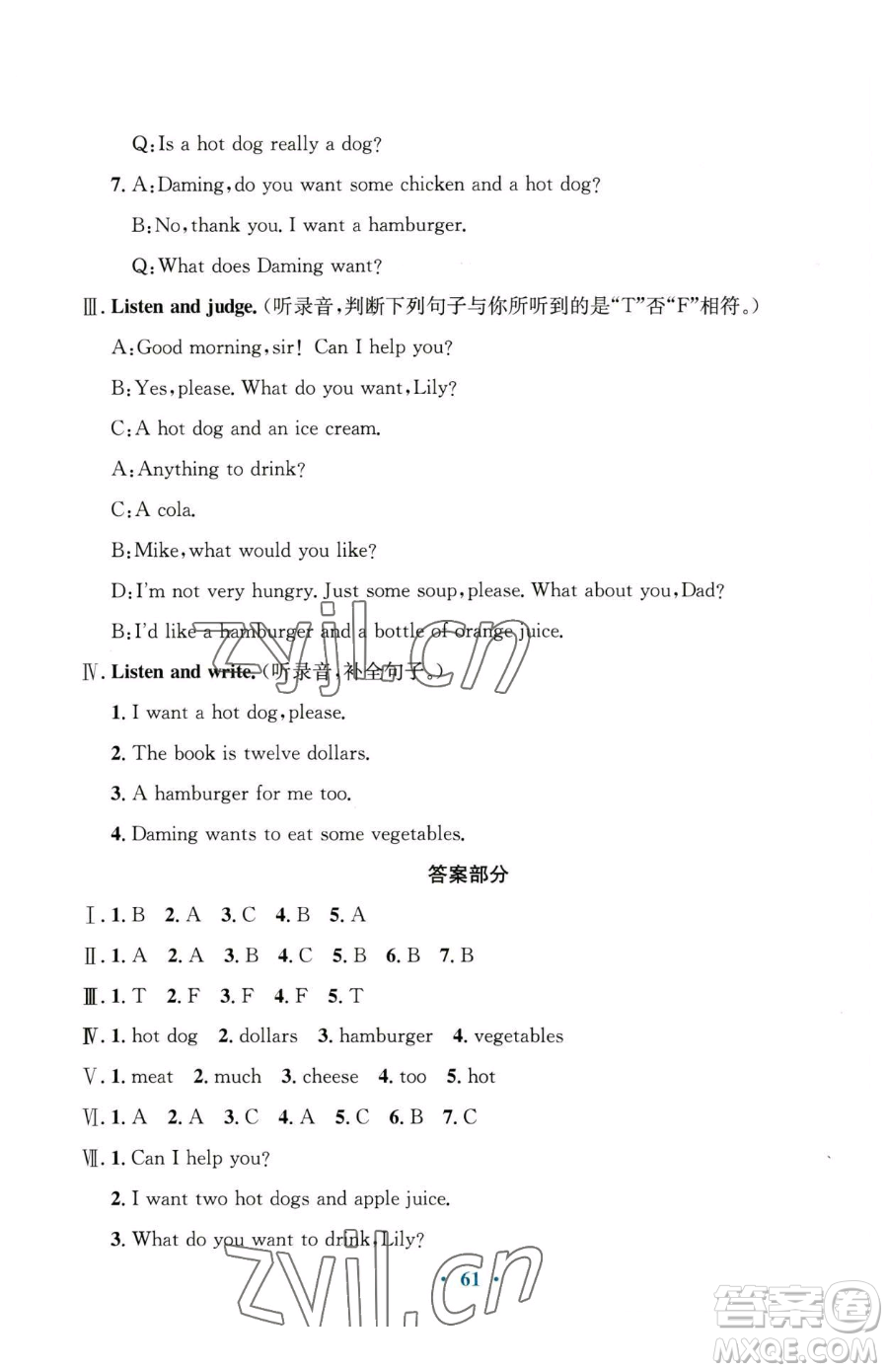 廣東教育出版社2023南方新課堂金牌學案六年級下冊英語外研版參考答案