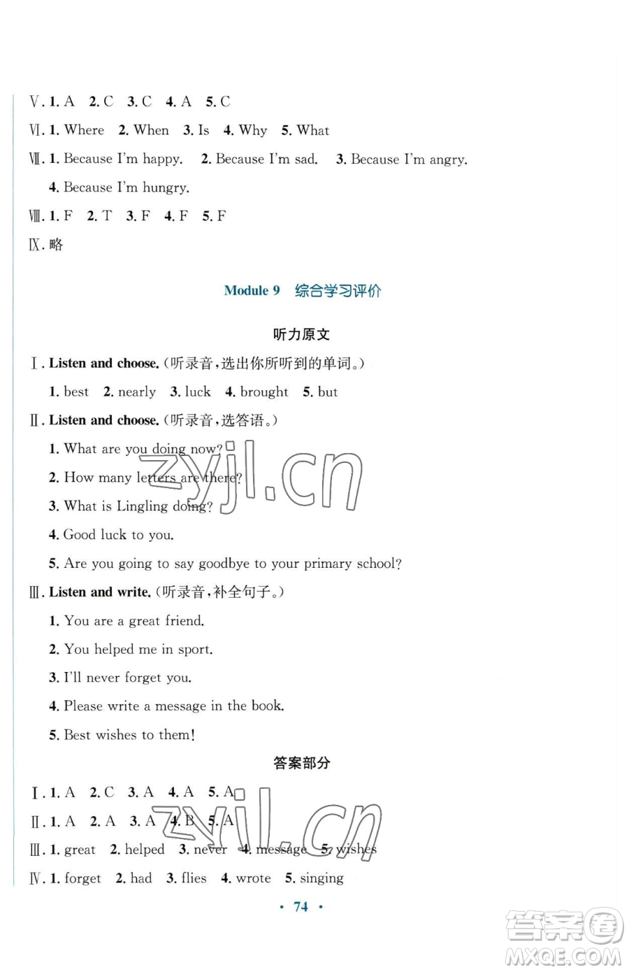 廣東教育出版社2023南方新課堂金牌學案六年級下冊英語外研版參考答案