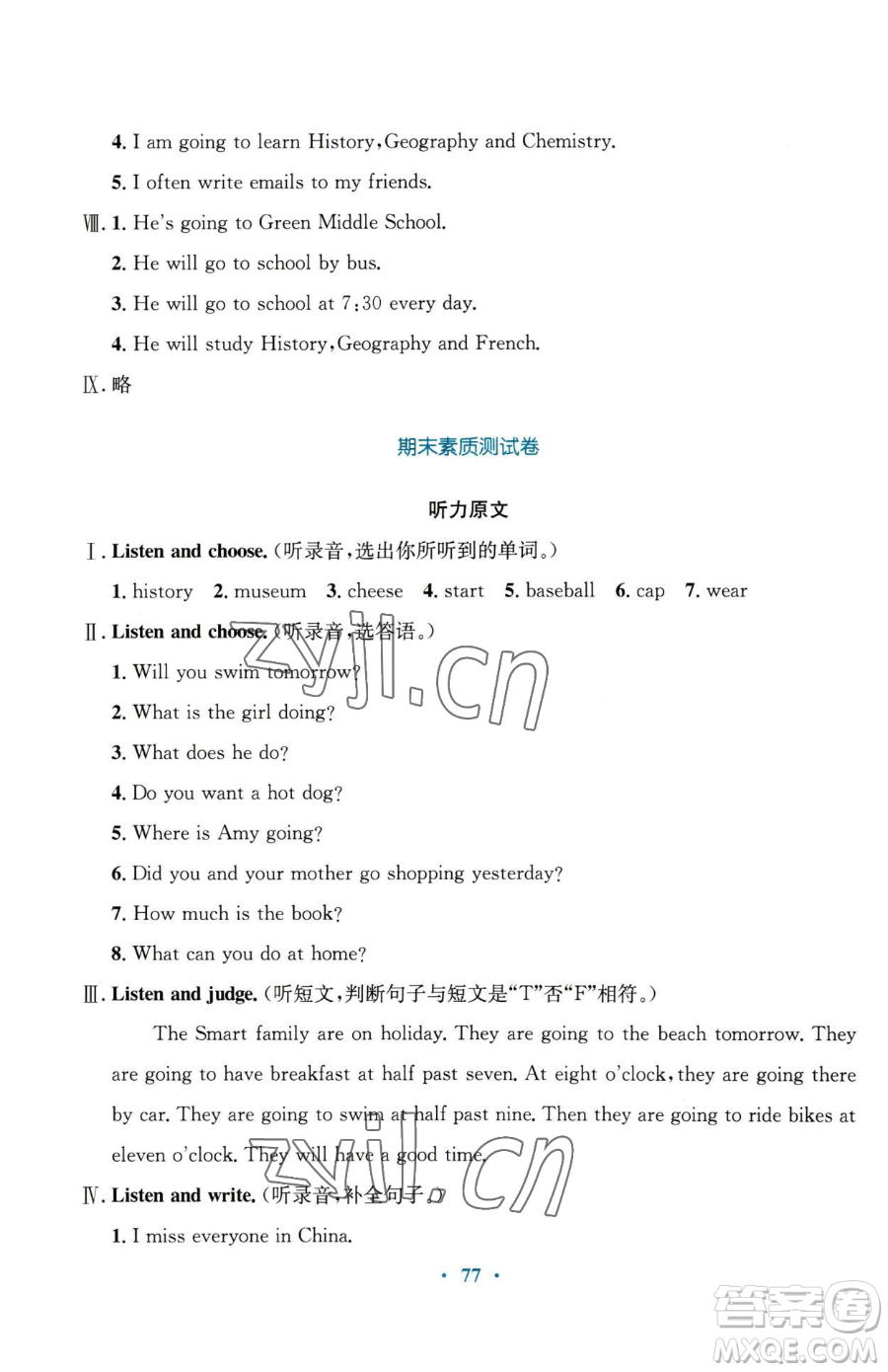 廣東教育出版社2023南方新課堂金牌學案六年級下冊英語外研版參考答案