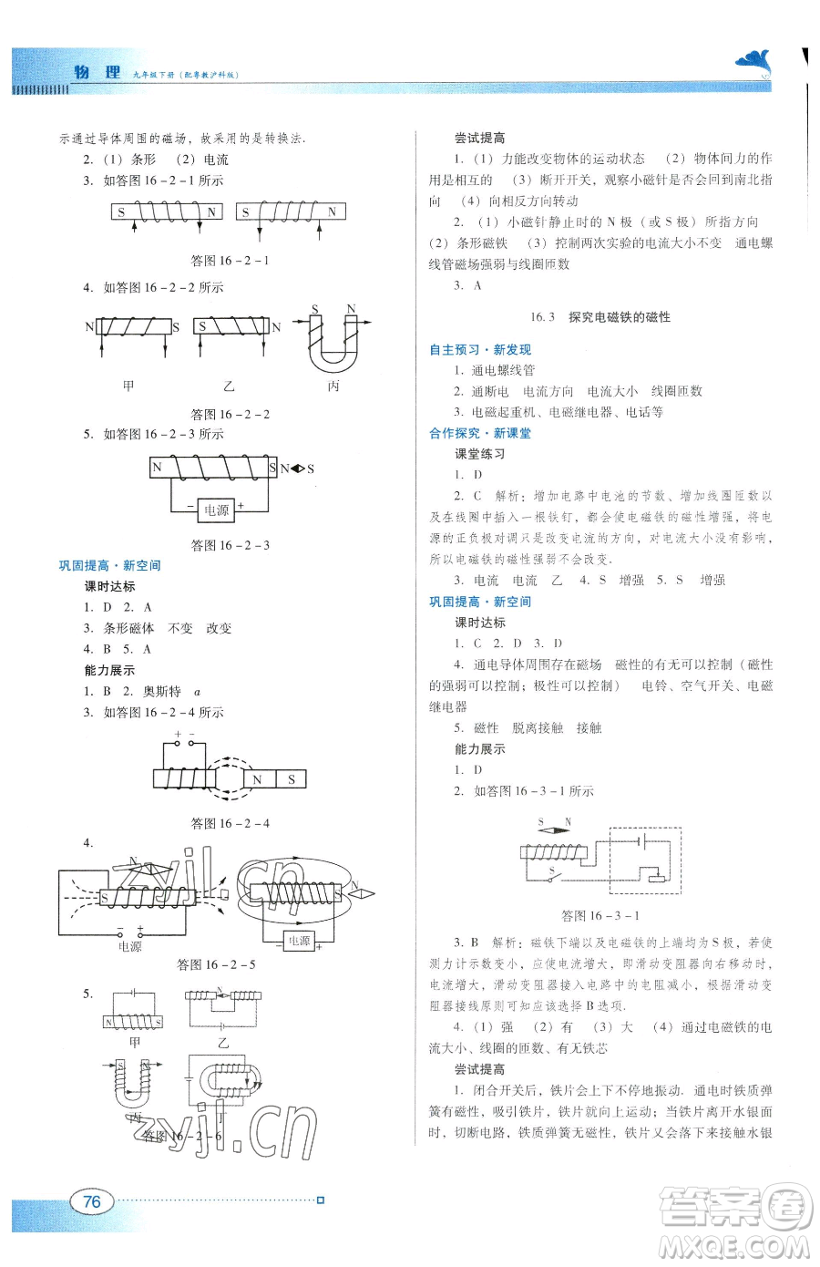 廣東教育出版社2023南方新課堂金牌學(xué)案九年級下冊物理滬粵版參考答案