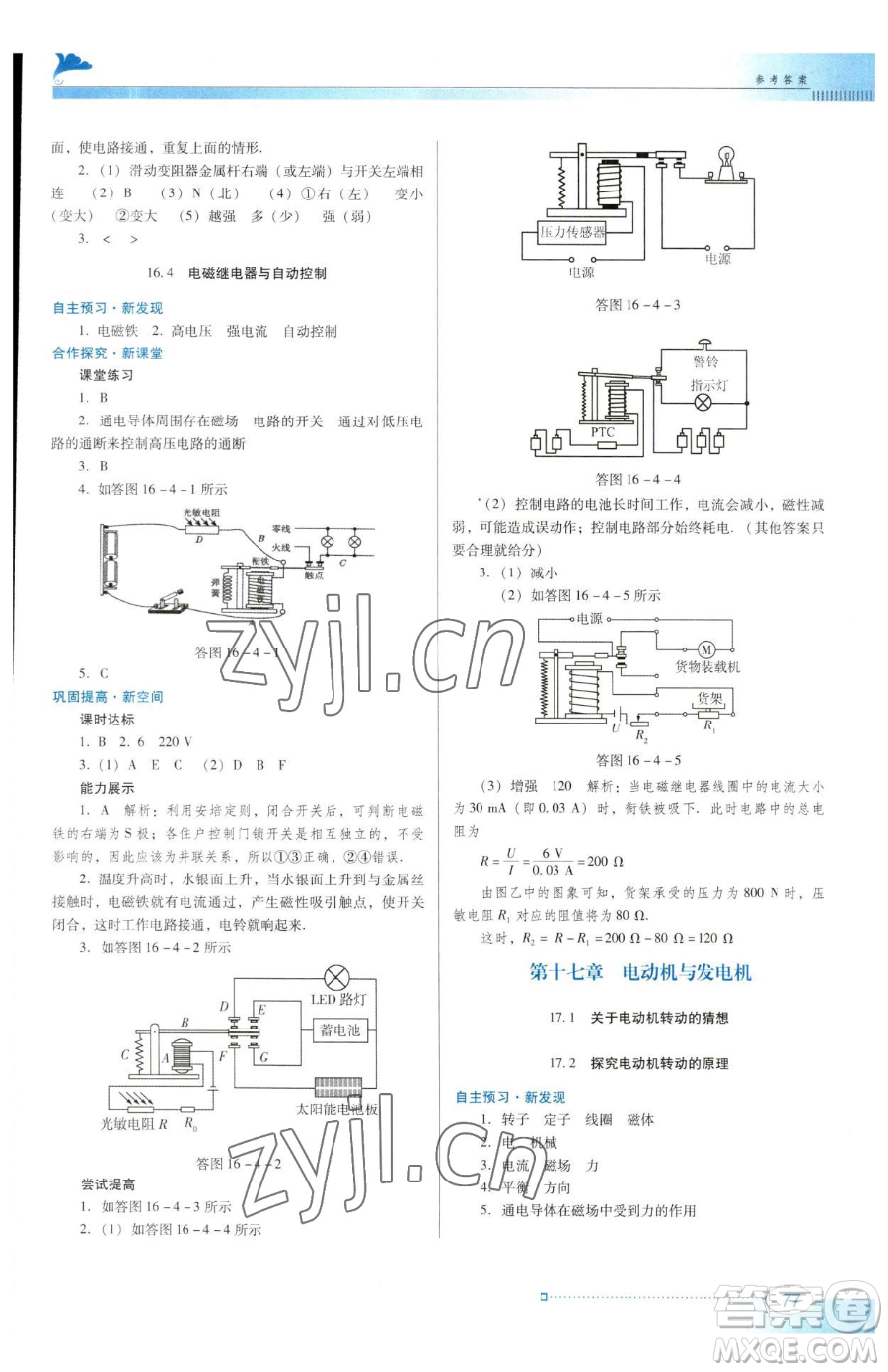 廣東教育出版社2023南方新課堂金牌學(xué)案九年級下冊物理滬粵版參考答案