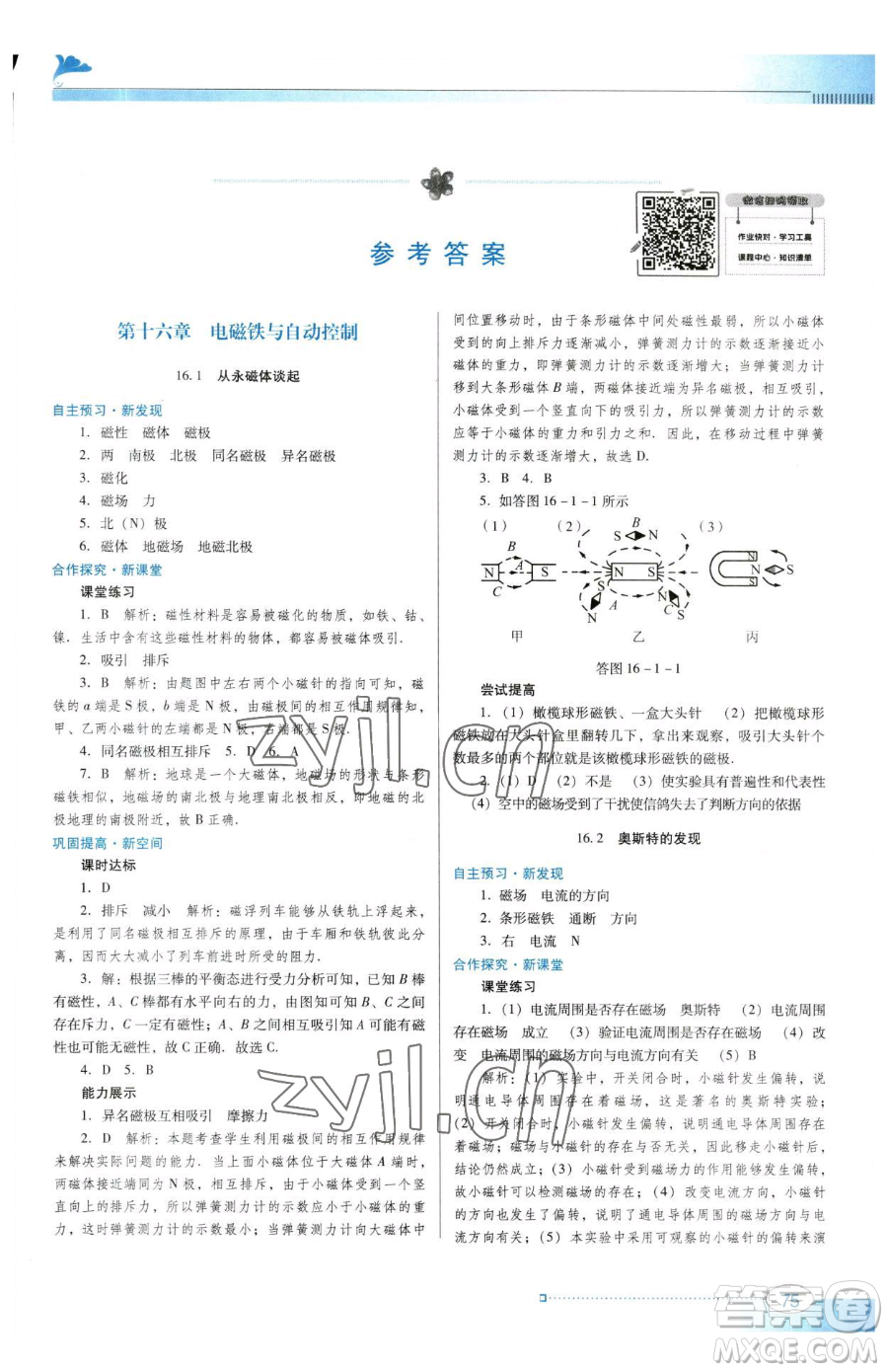 廣東教育出版社2023南方新課堂金牌學(xué)案九年級下冊物理滬粵版參考答案