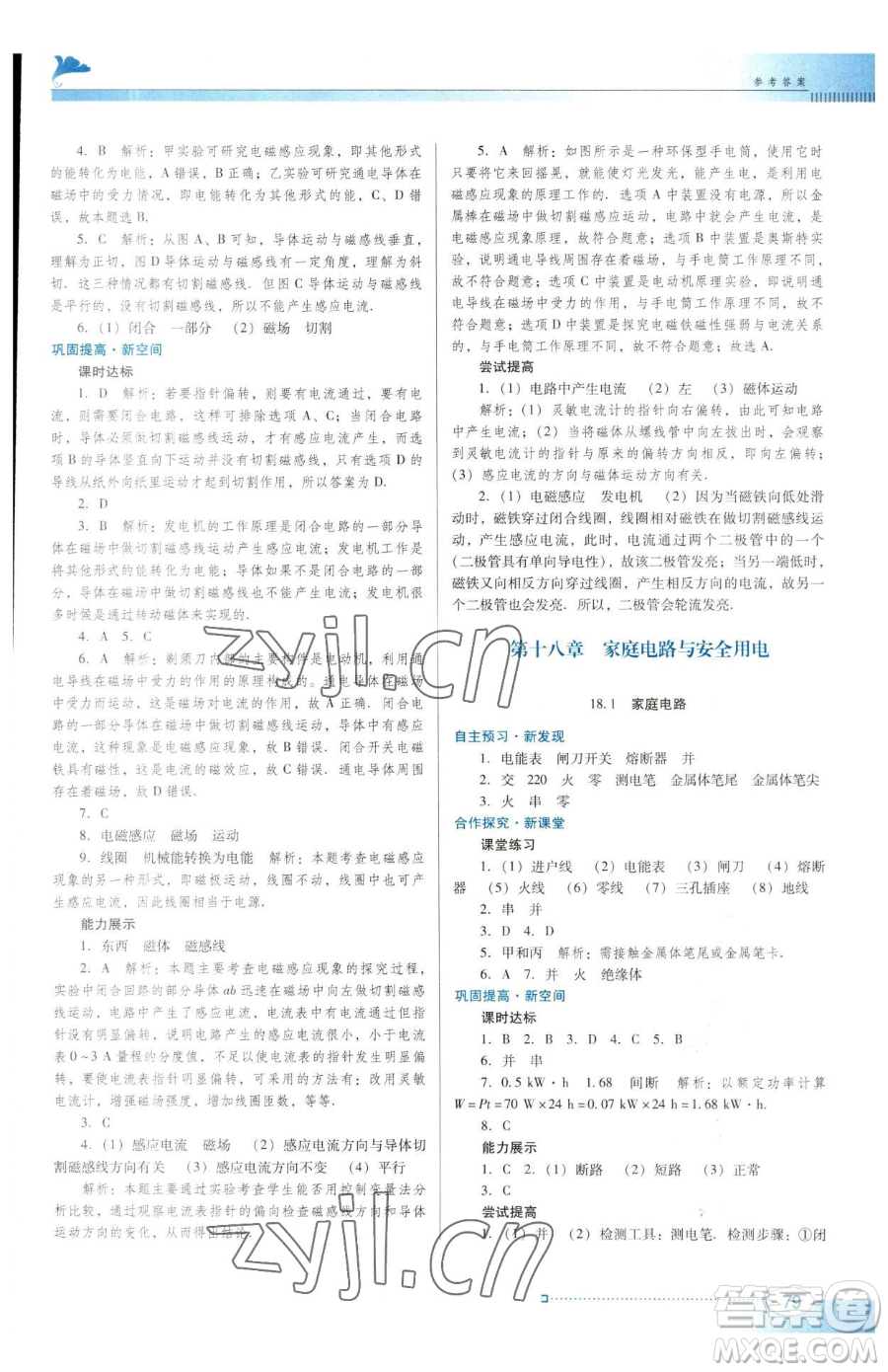 廣東教育出版社2023南方新課堂金牌學(xué)案九年級下冊物理滬粵版參考答案