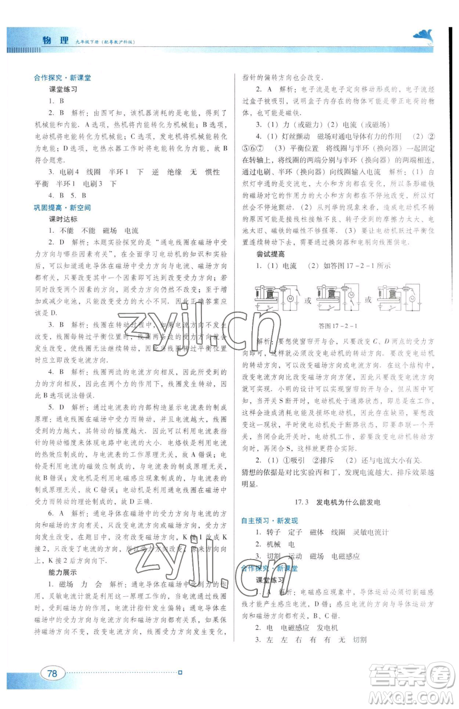 廣東教育出版社2023南方新課堂金牌學(xué)案九年級下冊物理滬粵版參考答案