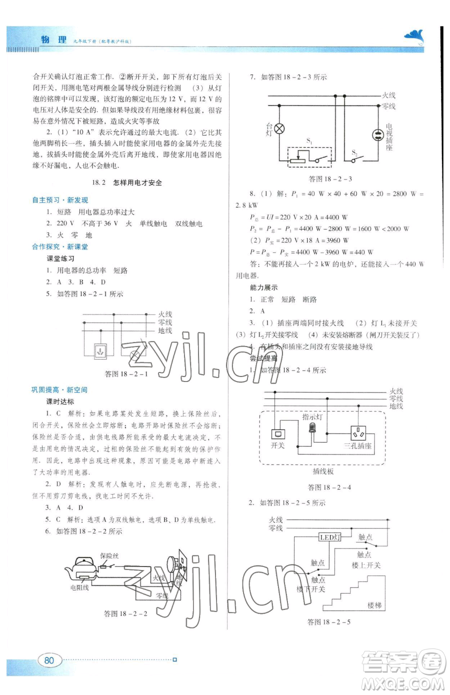 廣東教育出版社2023南方新課堂金牌學(xué)案九年級下冊物理滬粵版參考答案