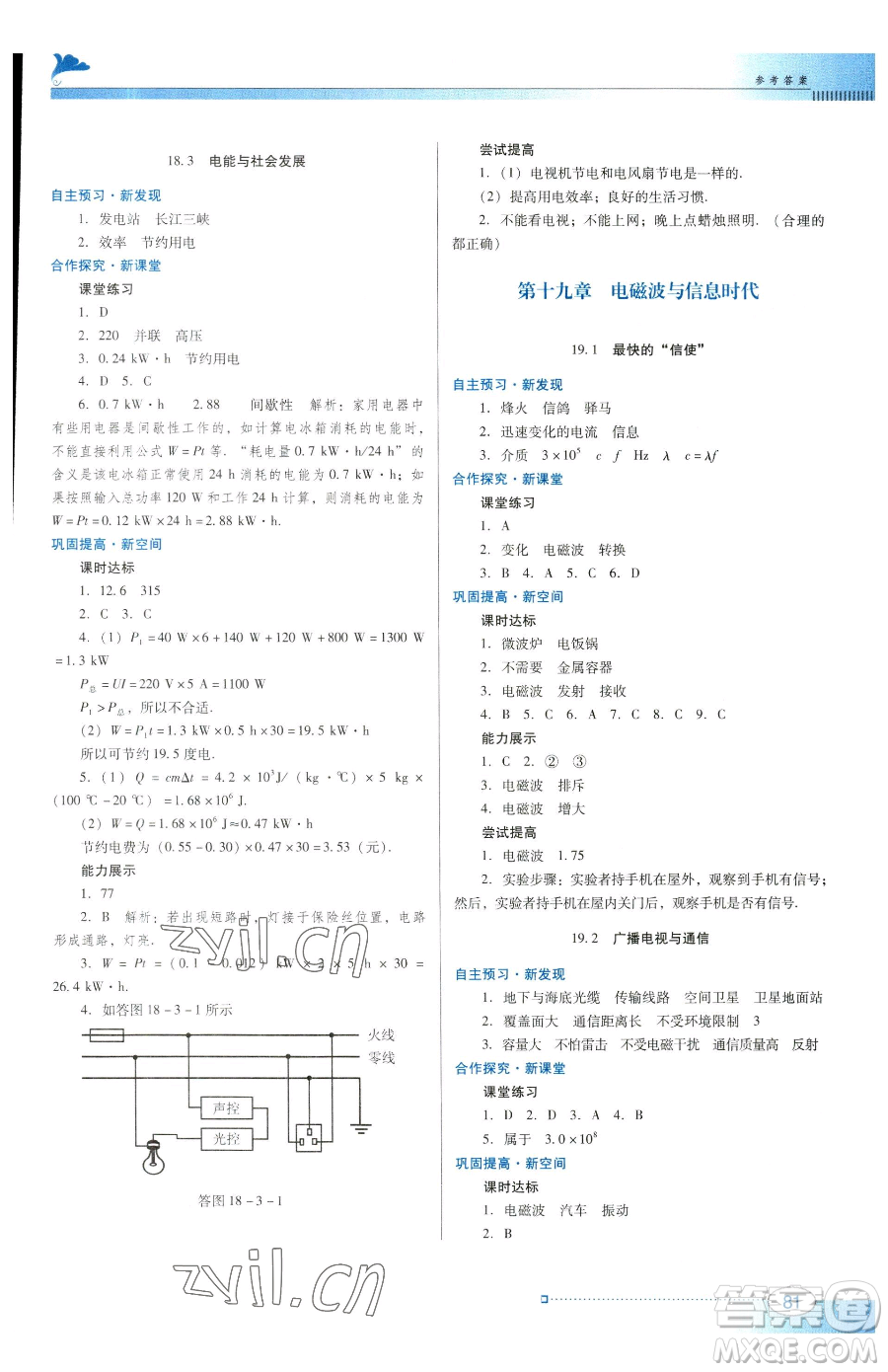 廣東教育出版社2023南方新課堂金牌學(xué)案九年級下冊物理滬粵版參考答案